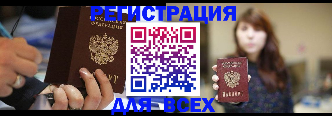 прописка для школы в Катав-Ивановске