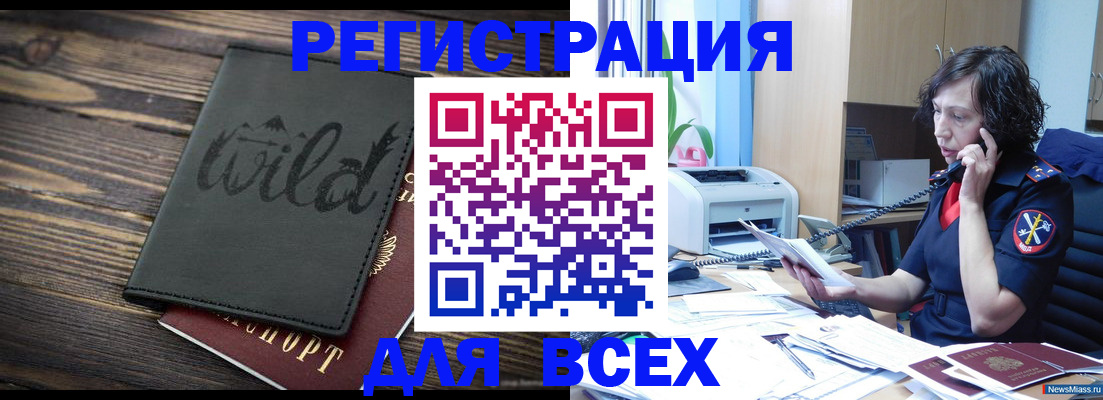 прописка иностранных граждан в Катав-Ивановске