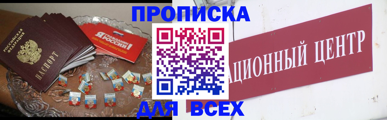 прописка регистрация в Катав-Ивановске